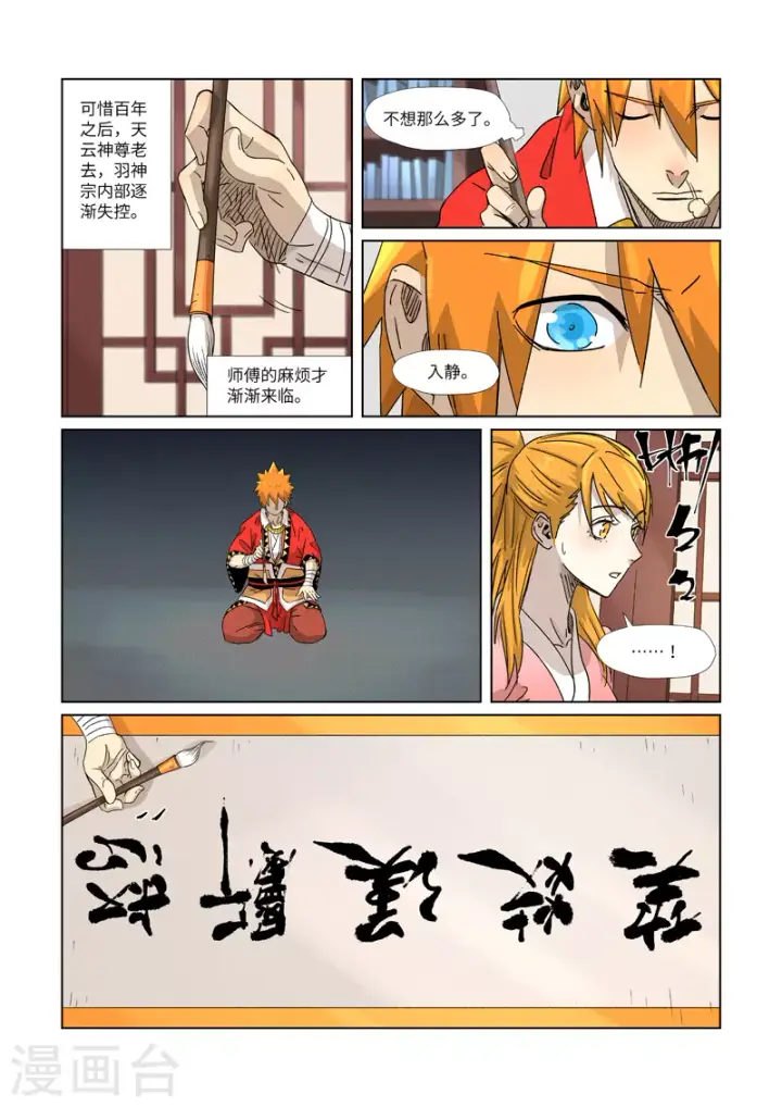 漫画《妖神记》第345话1 写了好多字第9张图