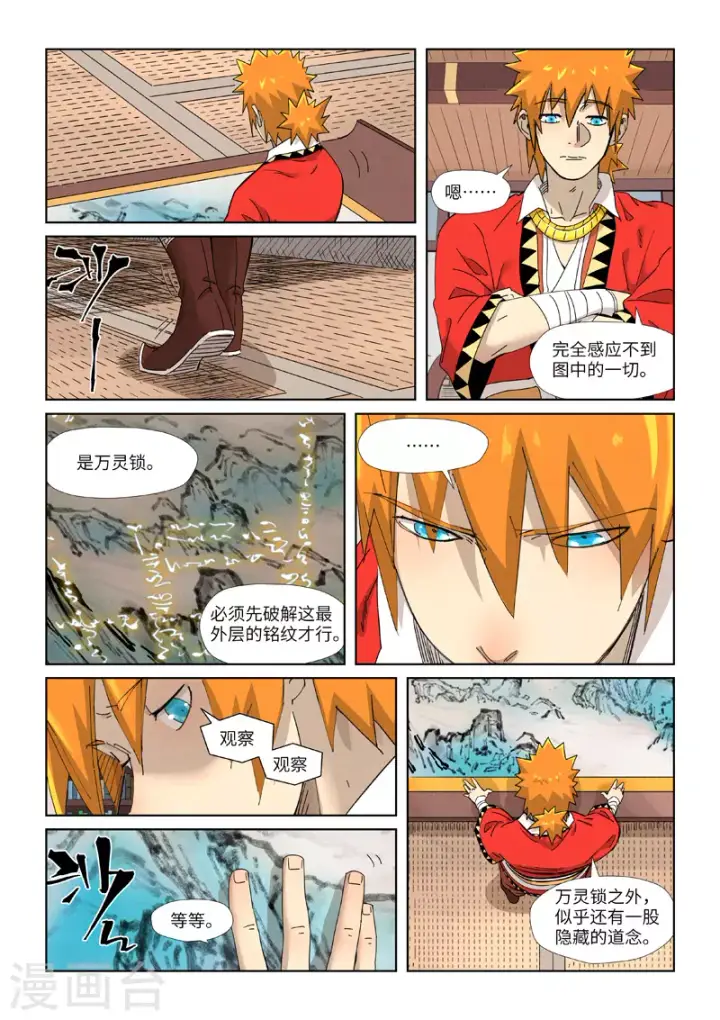 漫画《妖神记》第345话2 写了好多字第10张图