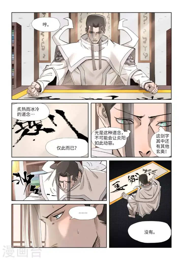 漫画《妖神记》第345话2 写了好多字第3张图