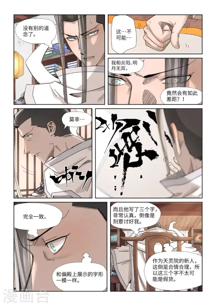 漫画《妖神记》第345话2 写了好多字第4张图