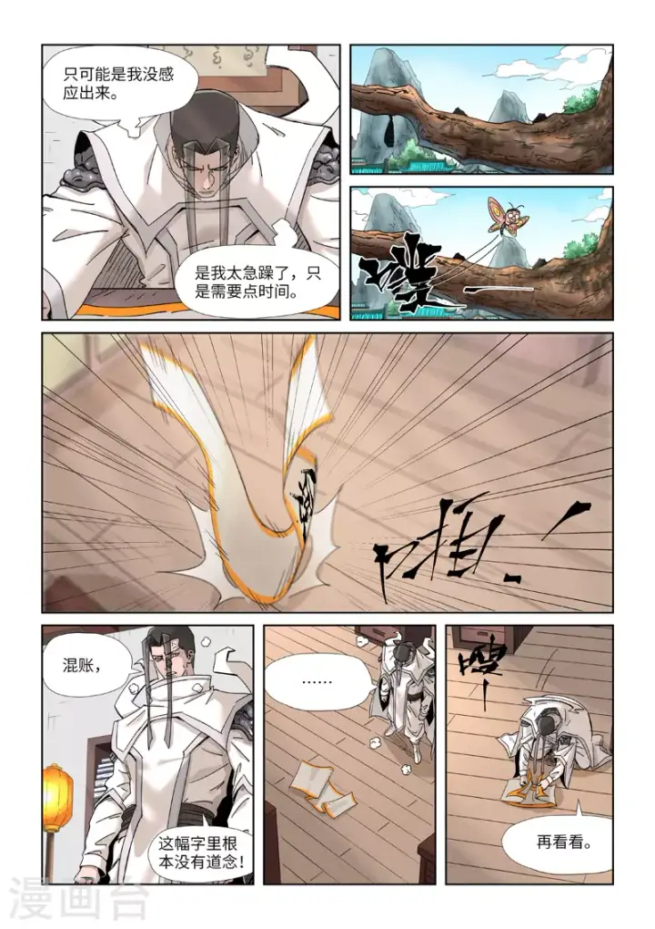 漫画《妖神记》第345话2 写了好多字第5张图