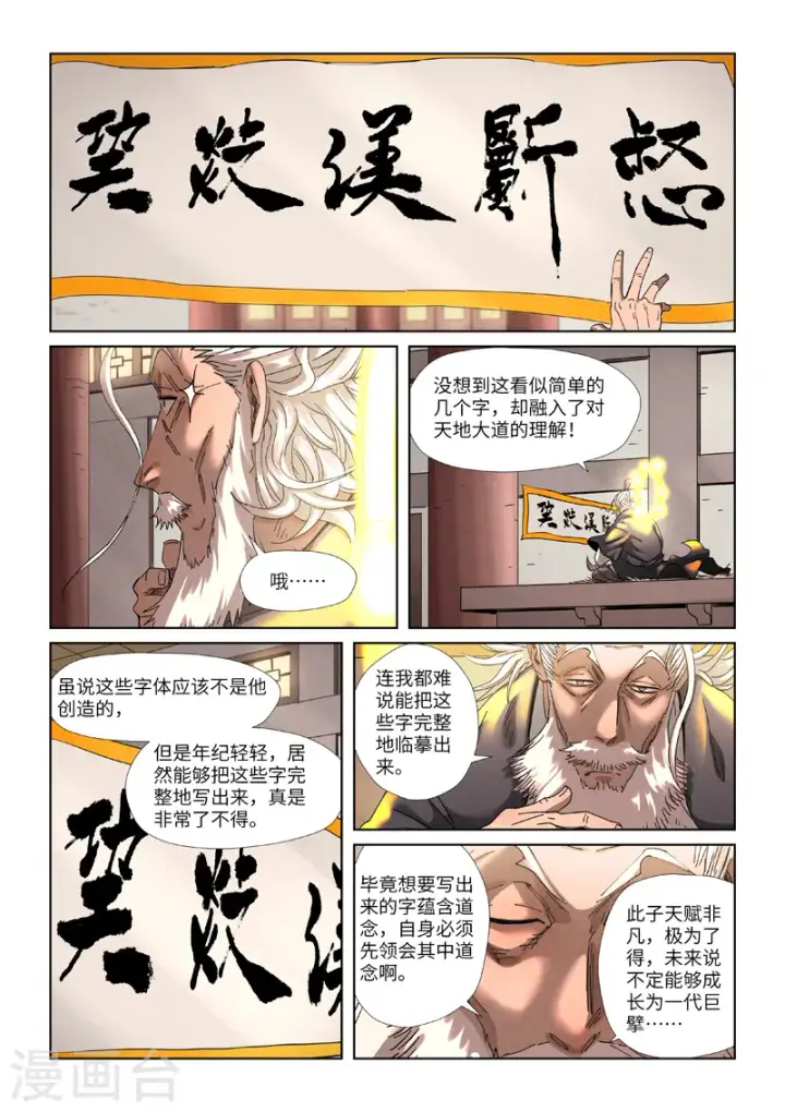 漫画《妖神记》第345话2 写了好多字第6张图