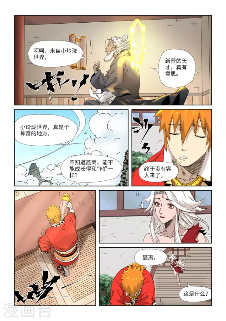 漫画《妖神记》第345话2 写了好多字第7张图