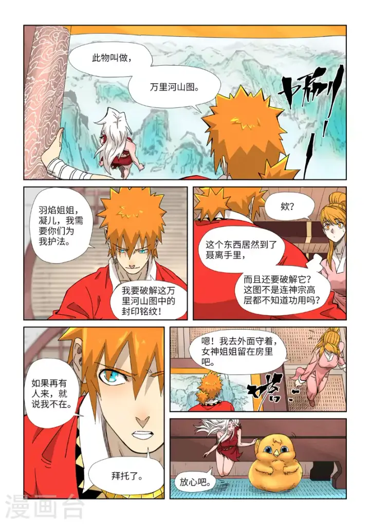 漫画《妖神记》第345话2 写了好多字第8张图
