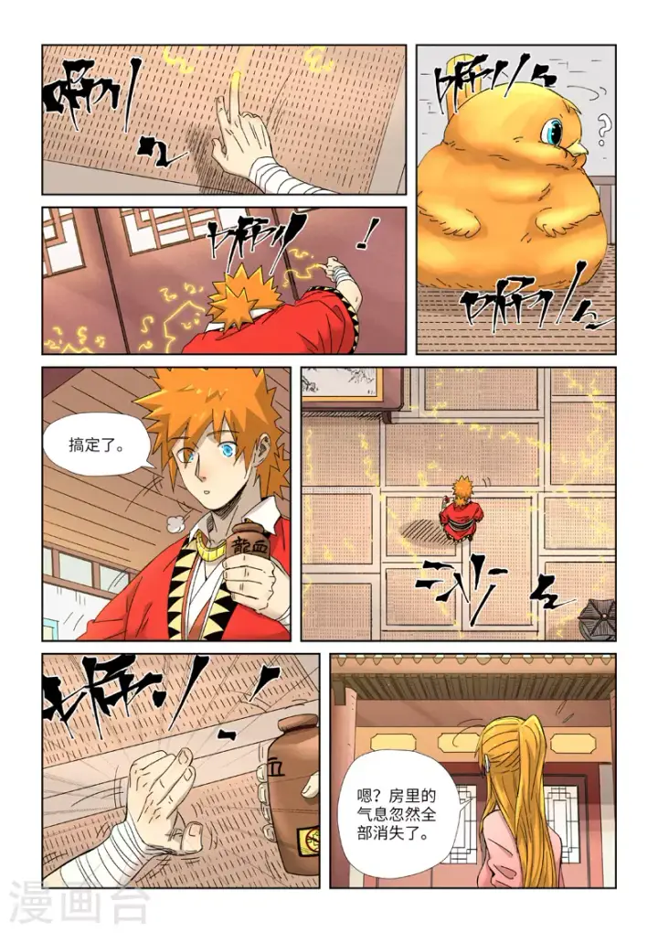 漫画《妖神记》第345话2 写了好多字第9张图