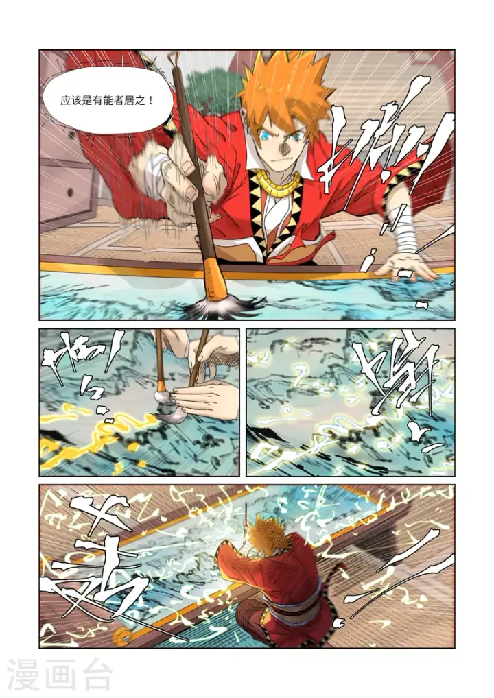 漫画《妖神记》第346话1 破解万里河山图第10张图
