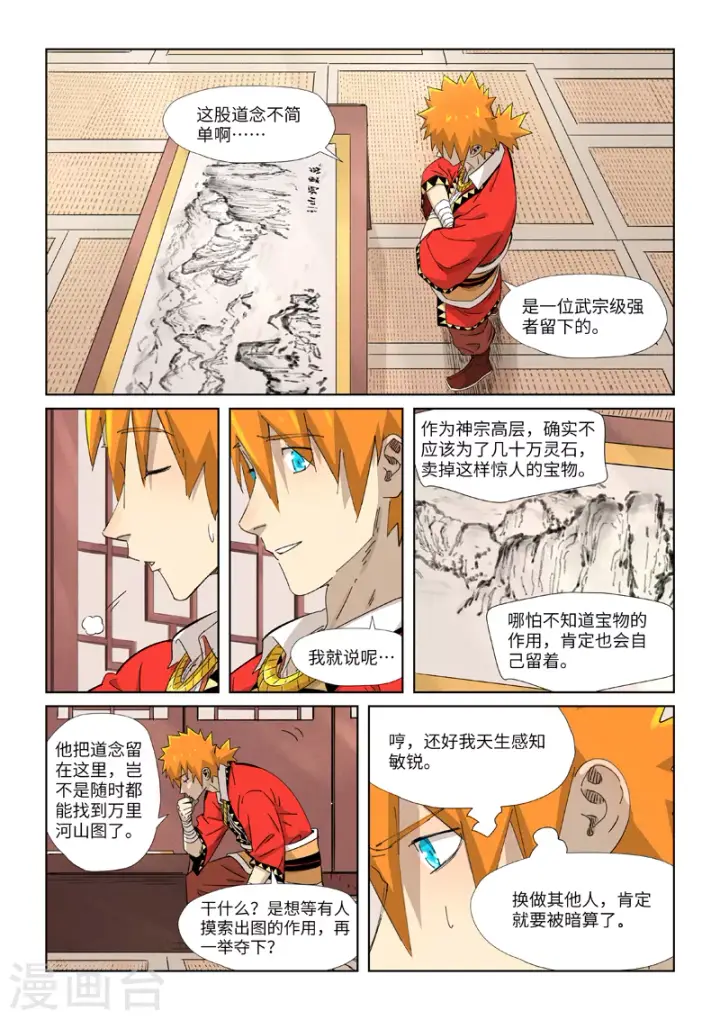 漫画《妖神记》第346话1 破解万里河山图第2张图