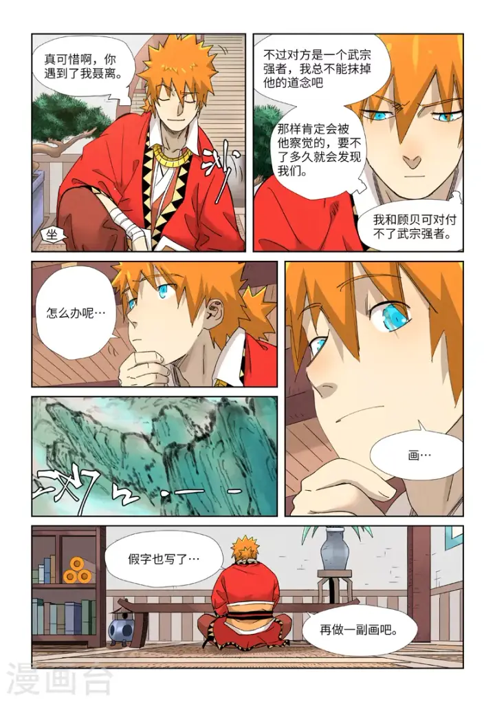 漫画《妖神记》第346话1 破解万里河山图第3张图