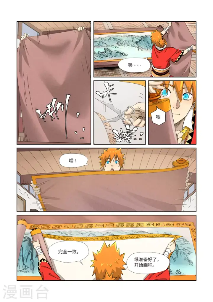 漫画《妖神记》第346话1 破解万里河山图第4张图