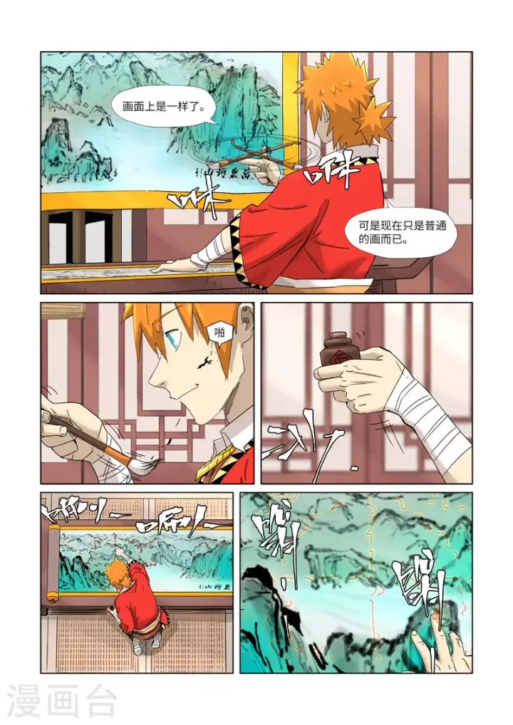 漫画《妖神记》第346话1 破解万里河山图第6张图