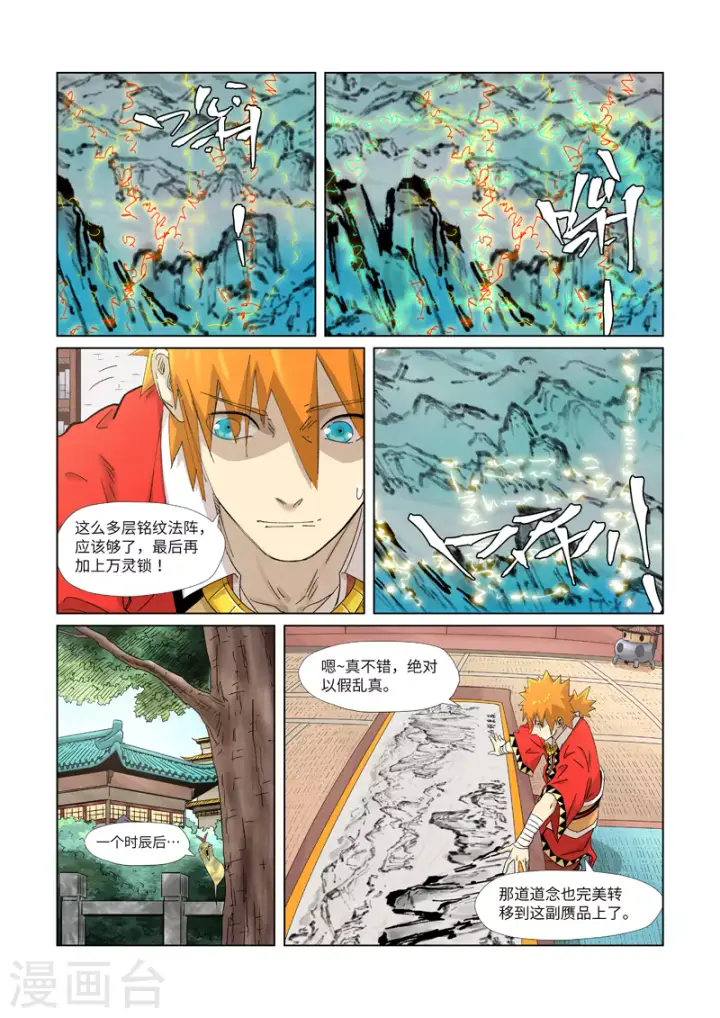 漫画《妖神记》第346话1 破解万里河山图第7张图