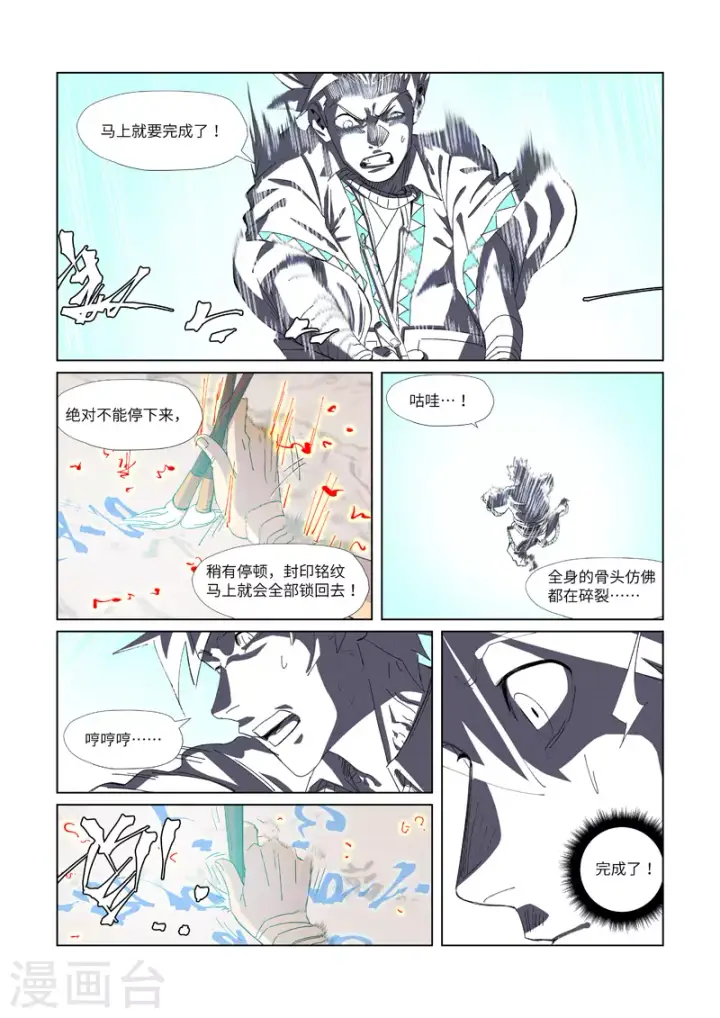 漫画《妖神记》第346话2 破解万里河山图第2张图