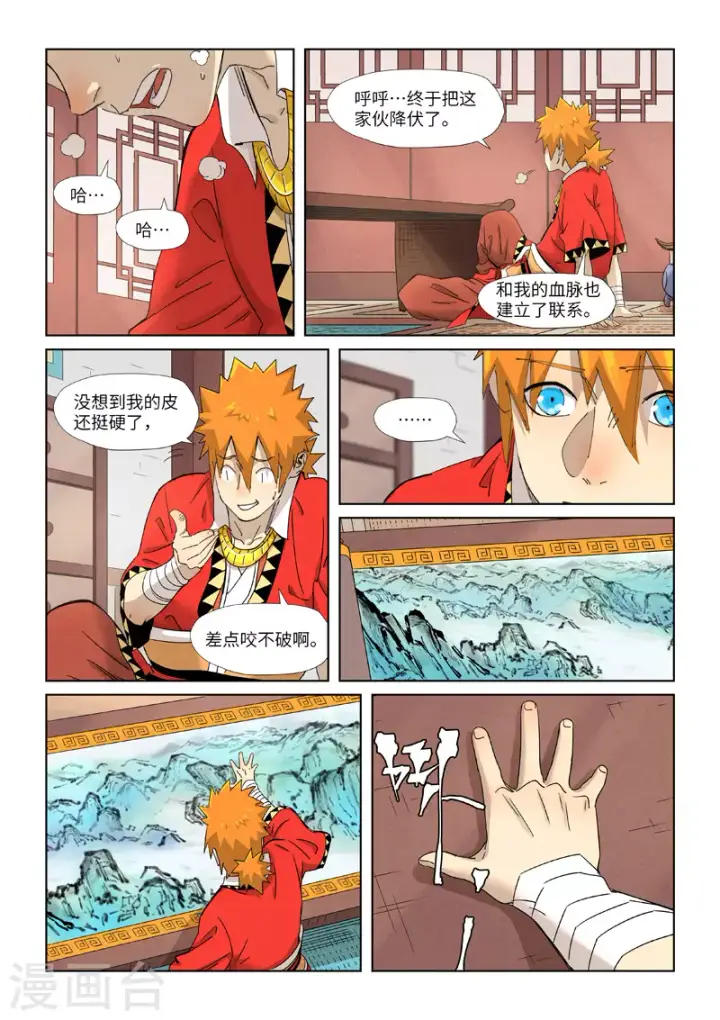 漫画《妖神记》第346话2 破解万里河山图第4张图
