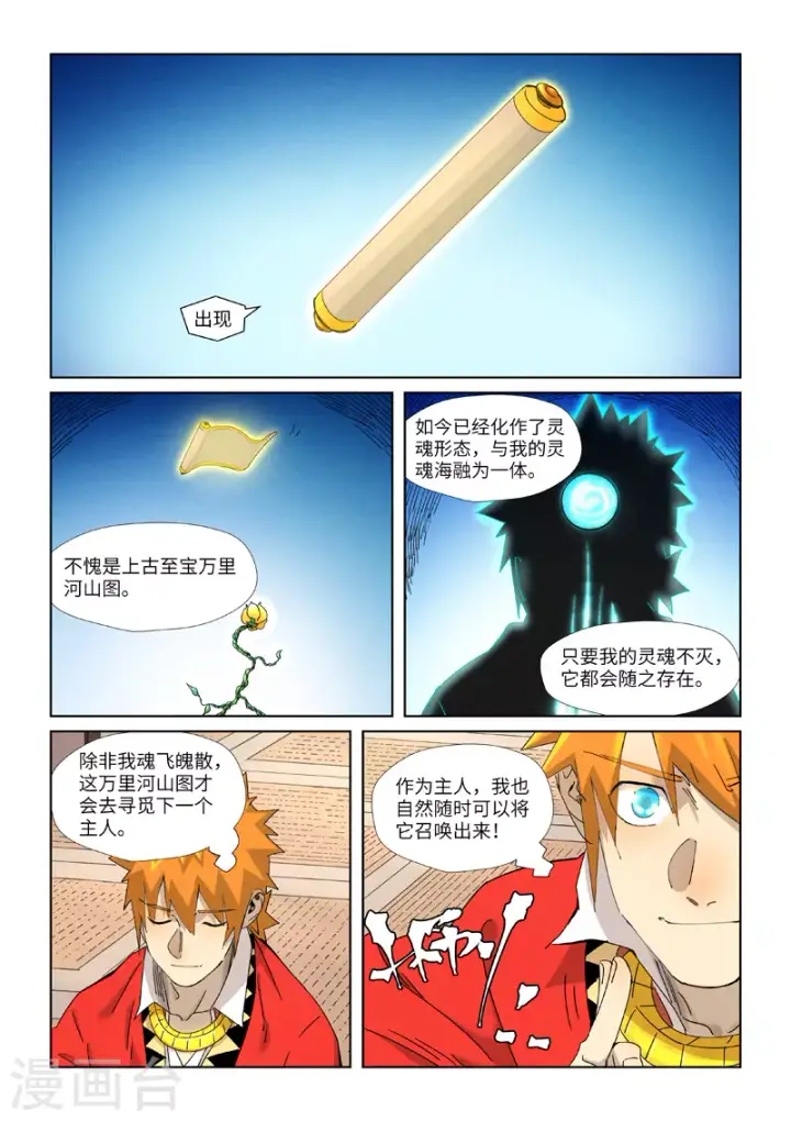 漫画《妖神记》第346话2 破解万里河山图第5张图
