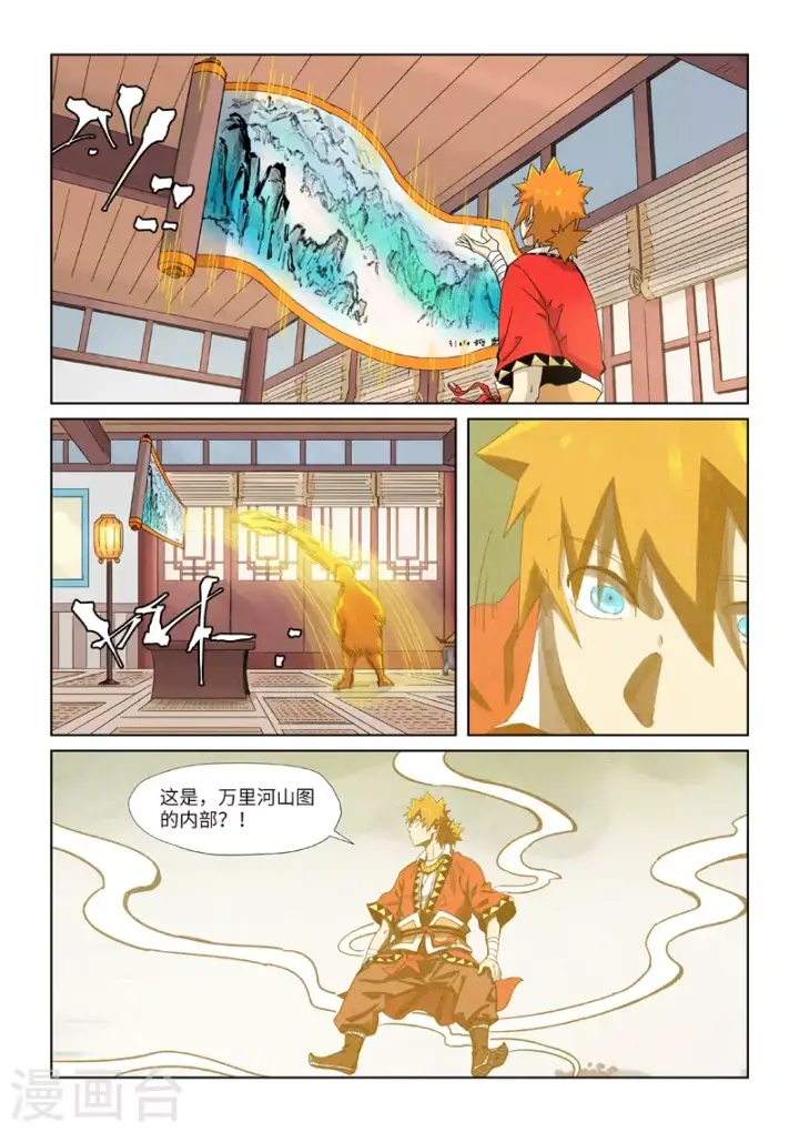 漫画《妖神记》第346话2 破解万里河山图第6张图