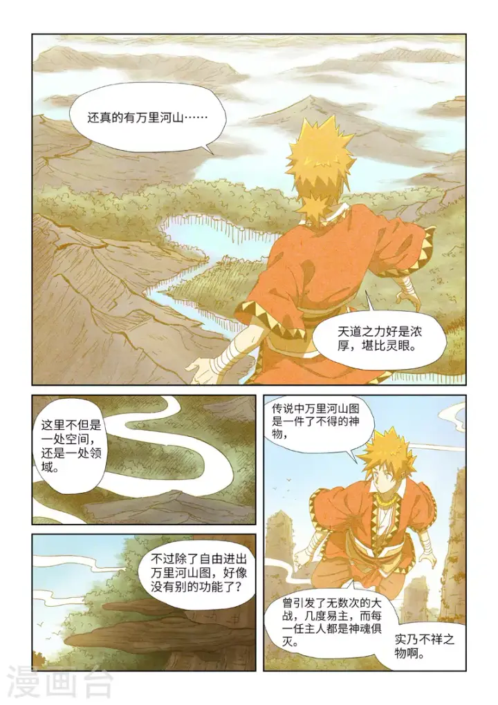 漫画《妖神记》第346话2 破解万里河山图第7张图