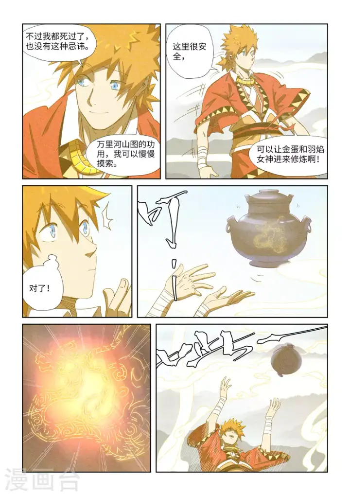 漫画《妖神记》第346话2 破解万里河山图第8张图