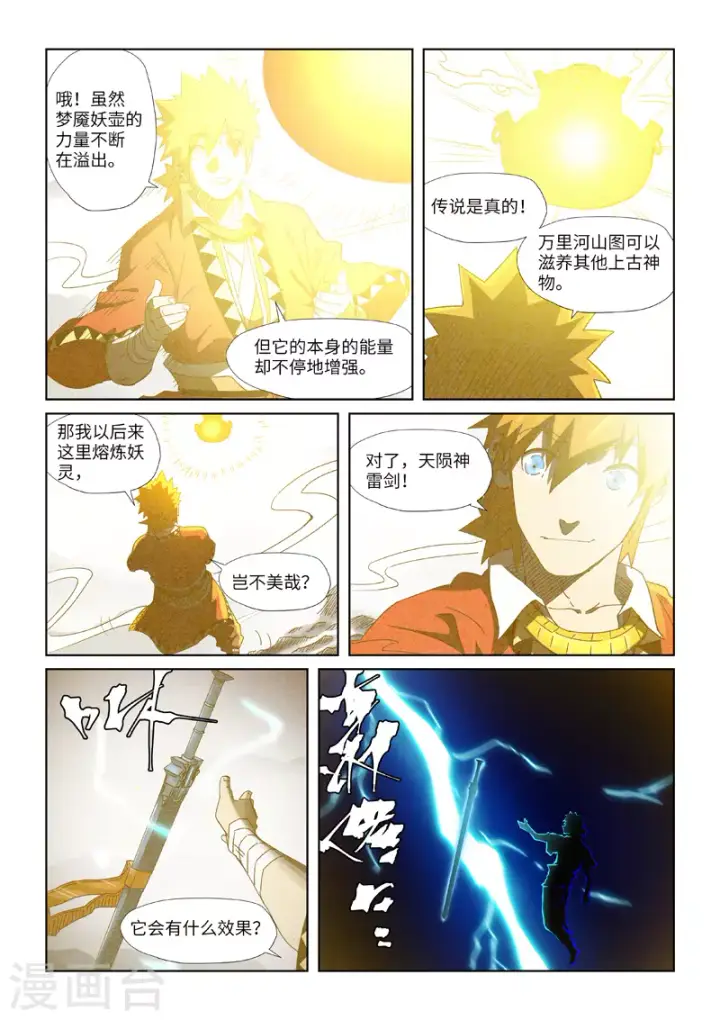 漫画《妖神记》第346话2 破解万里河山图第9张图