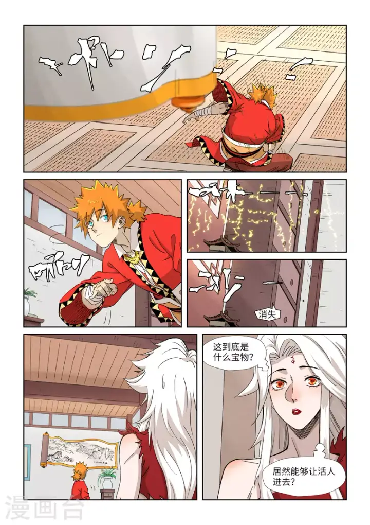 漫画《妖神记》第347话1 第二天晚上第3张图