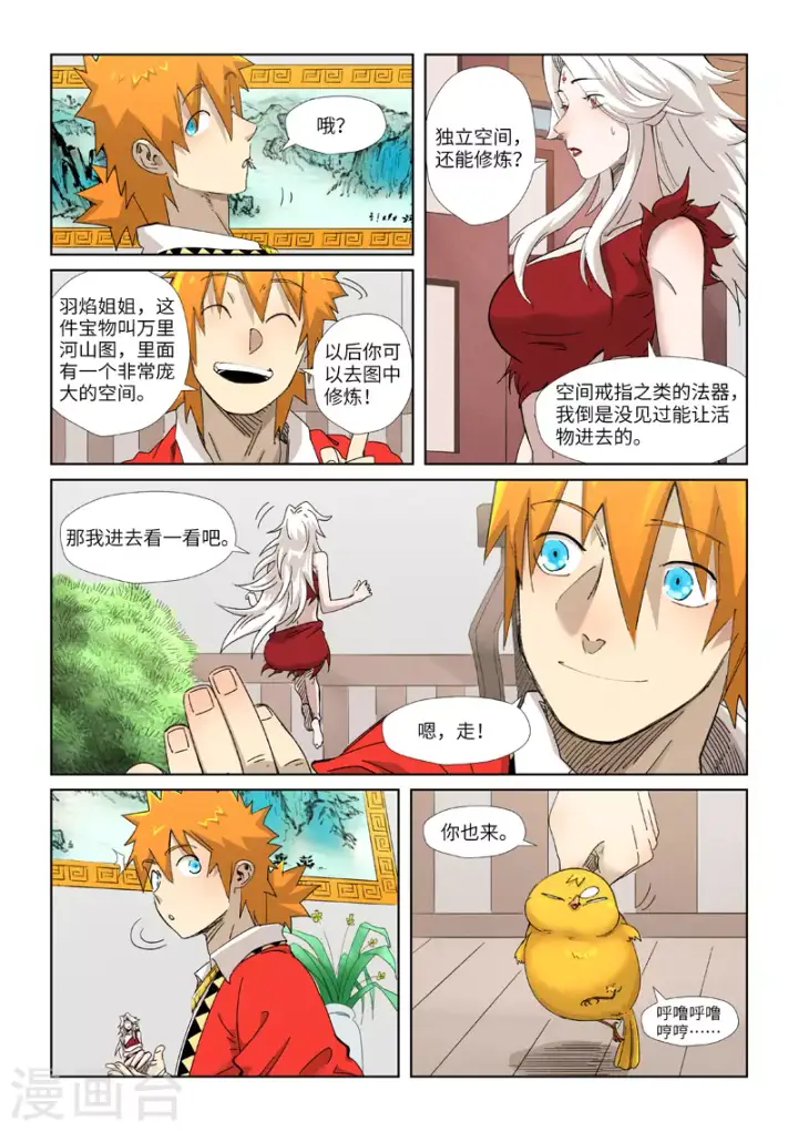 漫画《妖神记》第347话1 第二天晚上第4张图