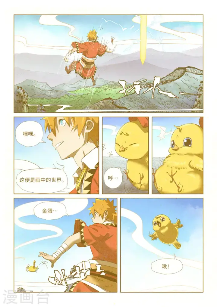 漫画《妖神记》第347话1 第二天晚上第5张图