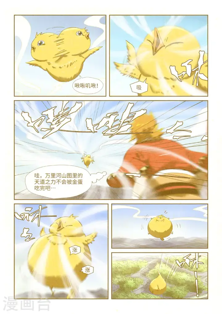 漫画《妖神记》第347话1 第二天晚上第6张图