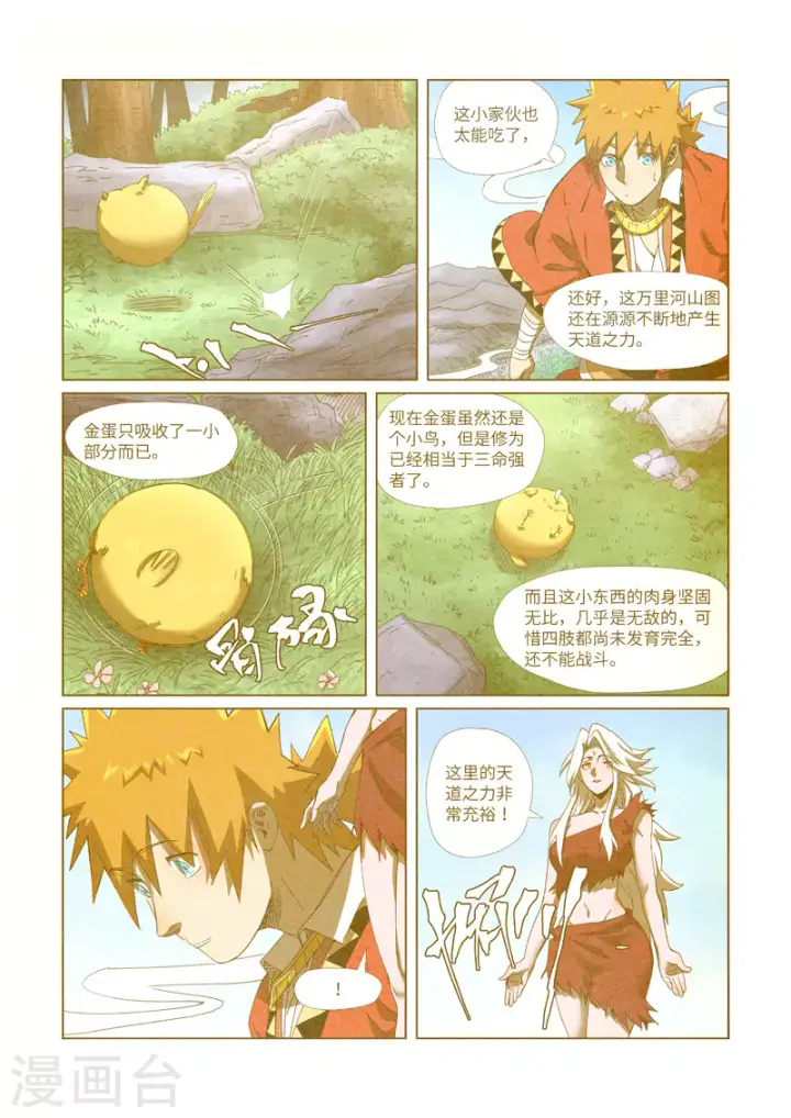 漫画《妖神记》第347话1 第二天晚上第7张图