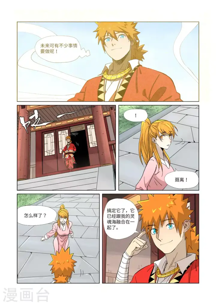漫画《妖神记》第347话1 第二天晚上第9张图