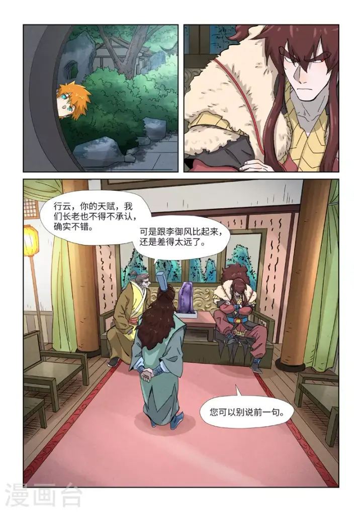漫画《妖神记》第347话2 第二天晚上第10张图
