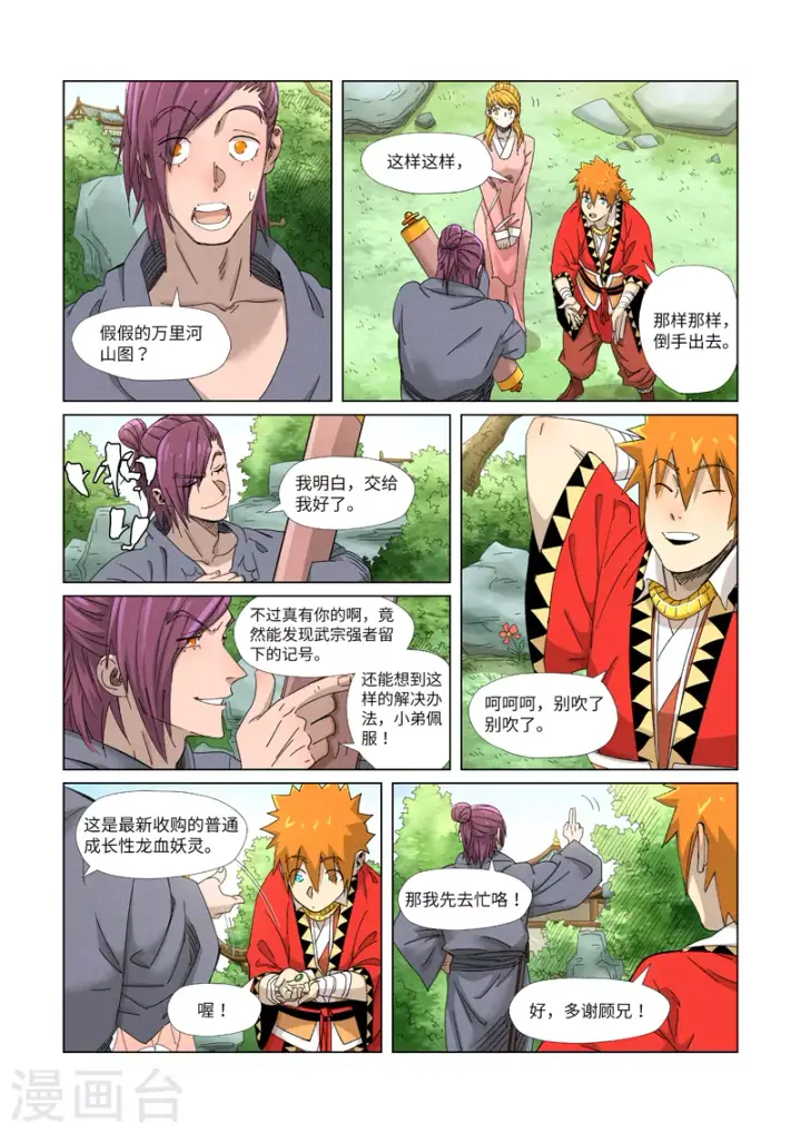 漫画《妖神记》第347话2 第二天晚上第2张图