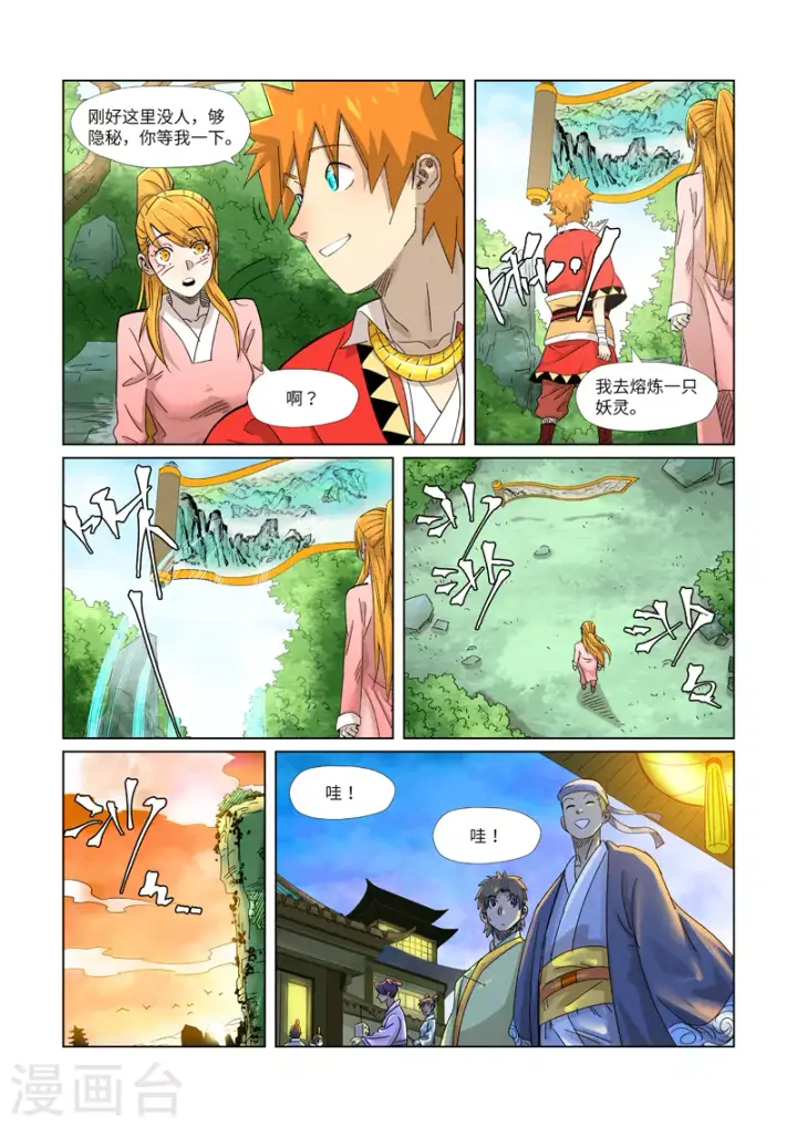 漫画《妖神记》第347话2 第二天晚上第3张图