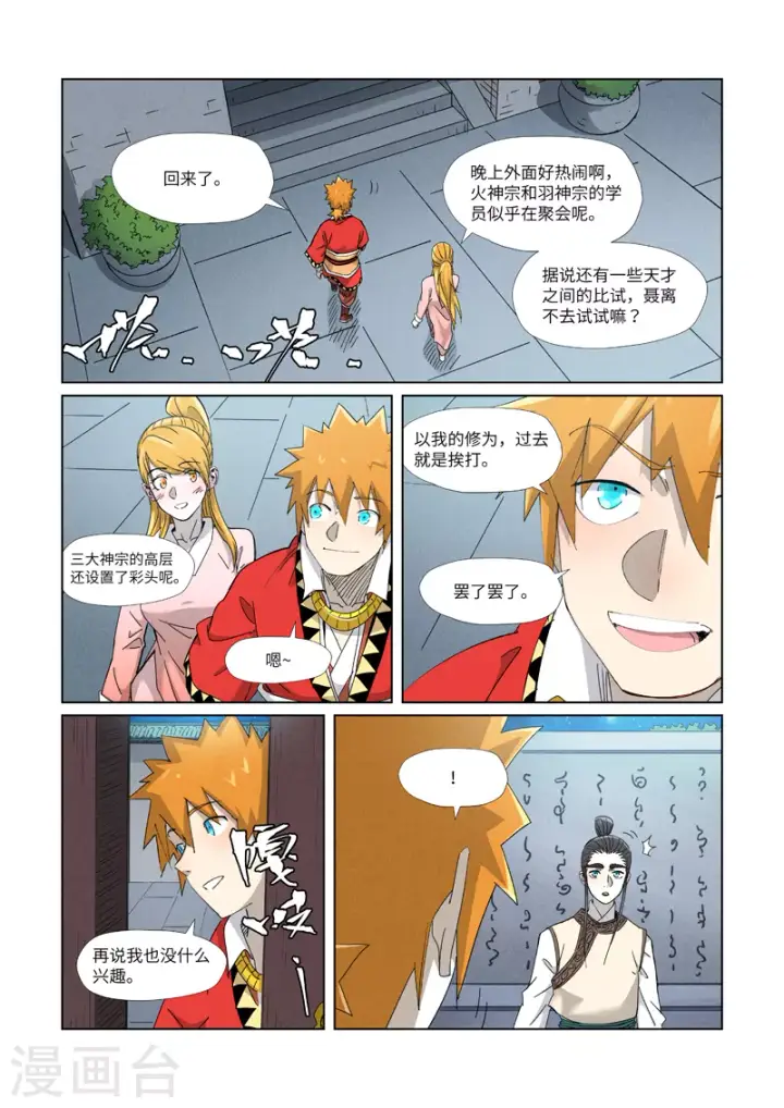 漫画《妖神记》第347话2 第二天晚上第4张图