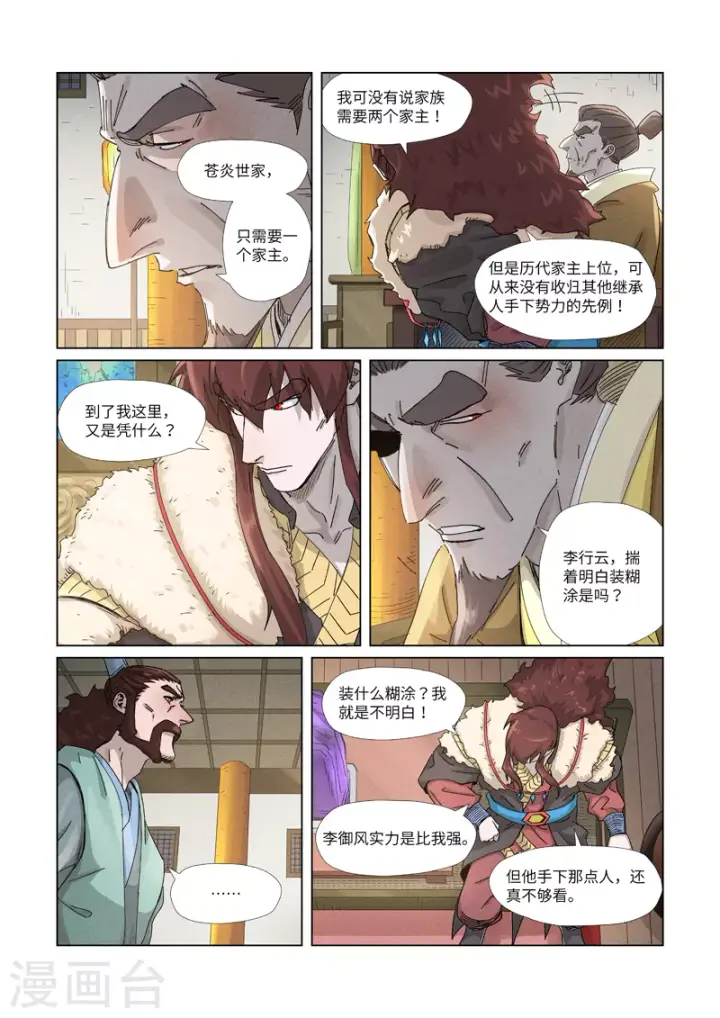 漫画《妖神记》第348话1 交货第2张图