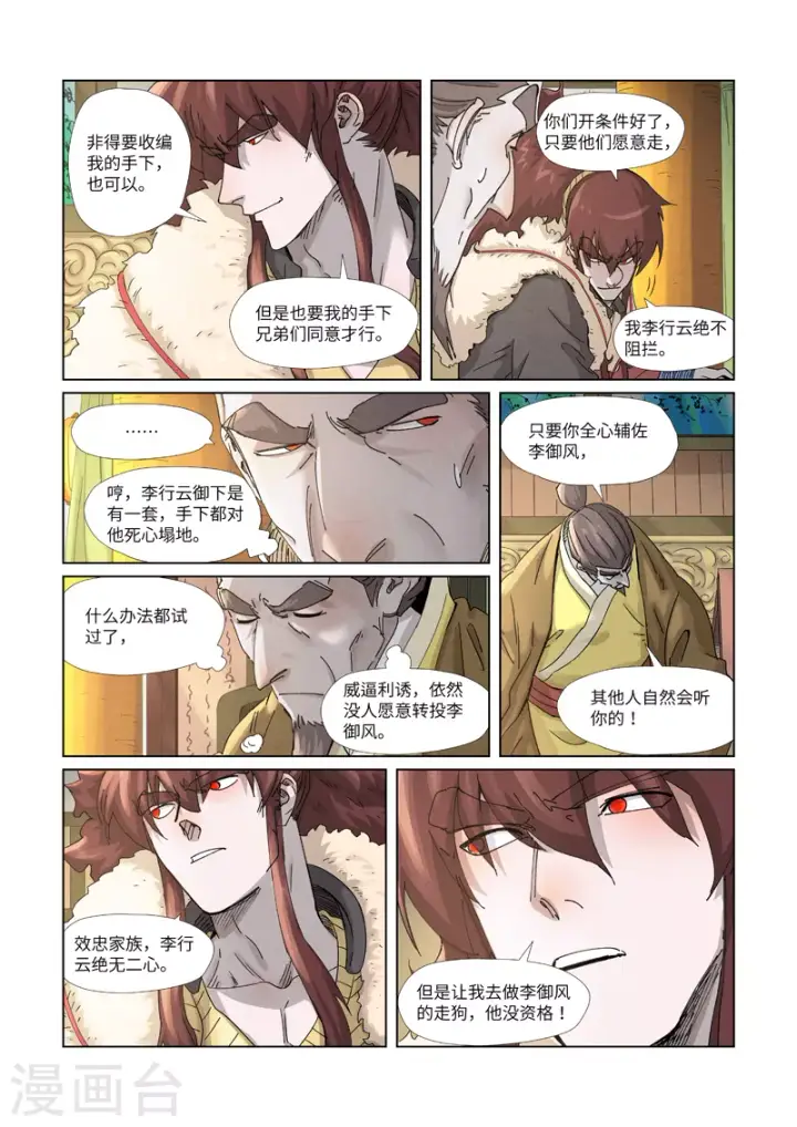 漫画《妖神记》第348话1 交货第3张图