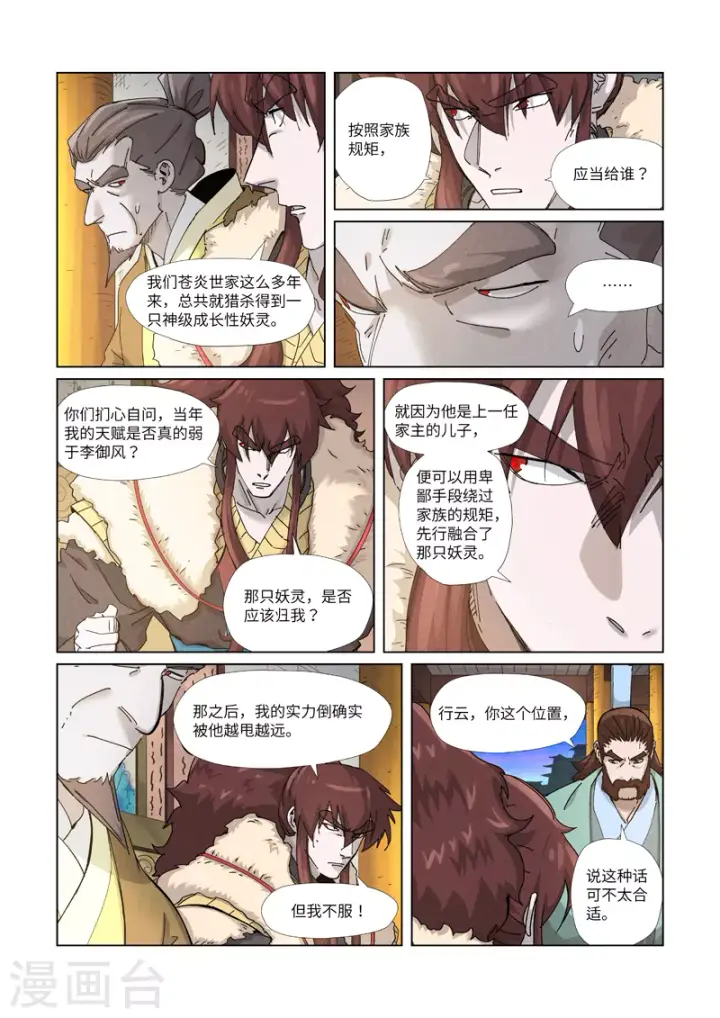 漫画《妖神记》第348话1 交货第4张图