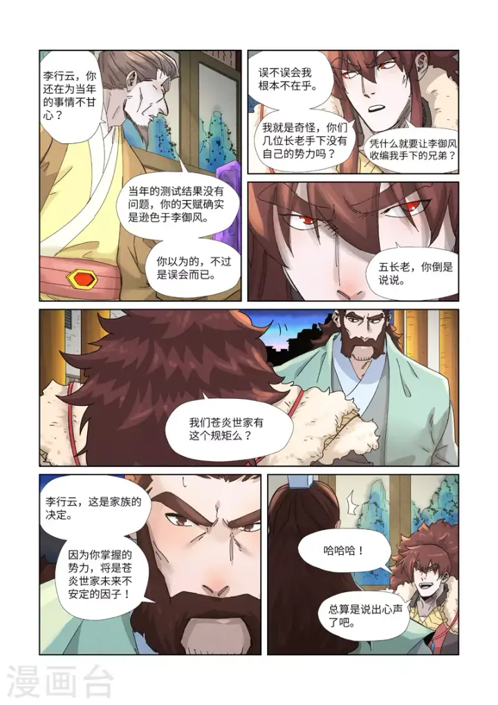 漫画《妖神记》第348话1 交货第5张图