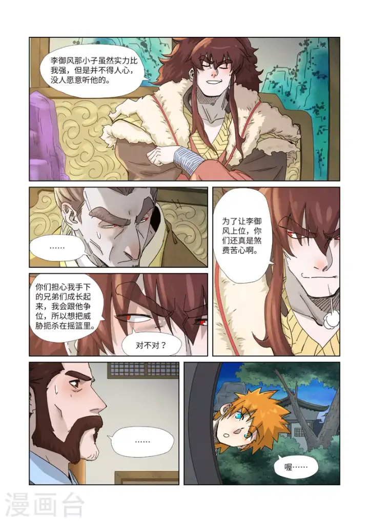 漫画《妖神记》第348话1 交货第6张图