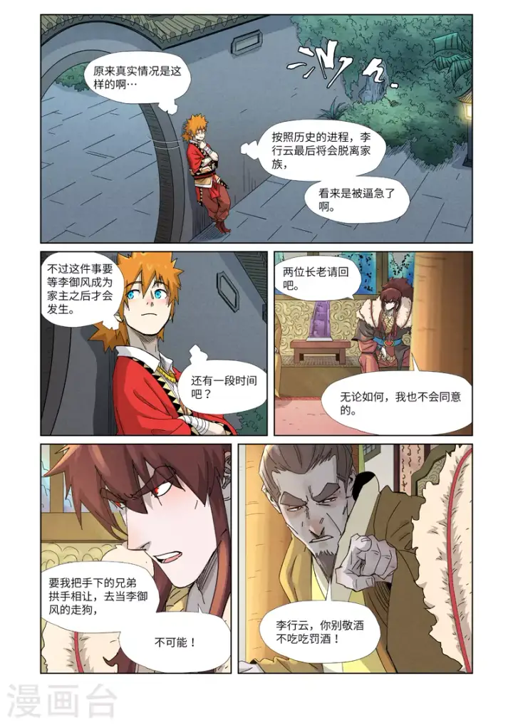 漫画《妖神记》第348话1 交货第7张图