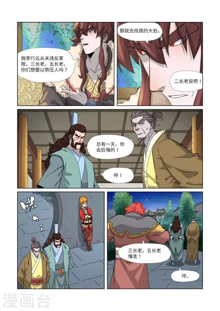 漫画《妖神记》第348话1 交货第8张图