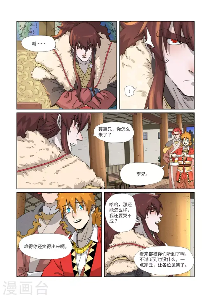 漫画《妖神记》第348话1 交货第9张图
