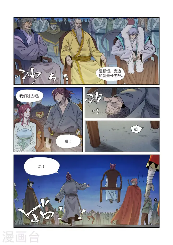 漫画《妖神记》第348话2 交货第10张图
