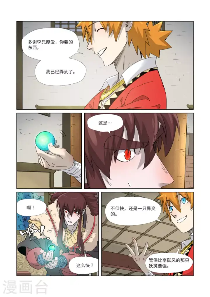 漫画《妖神记》第348话2 交货第2张图