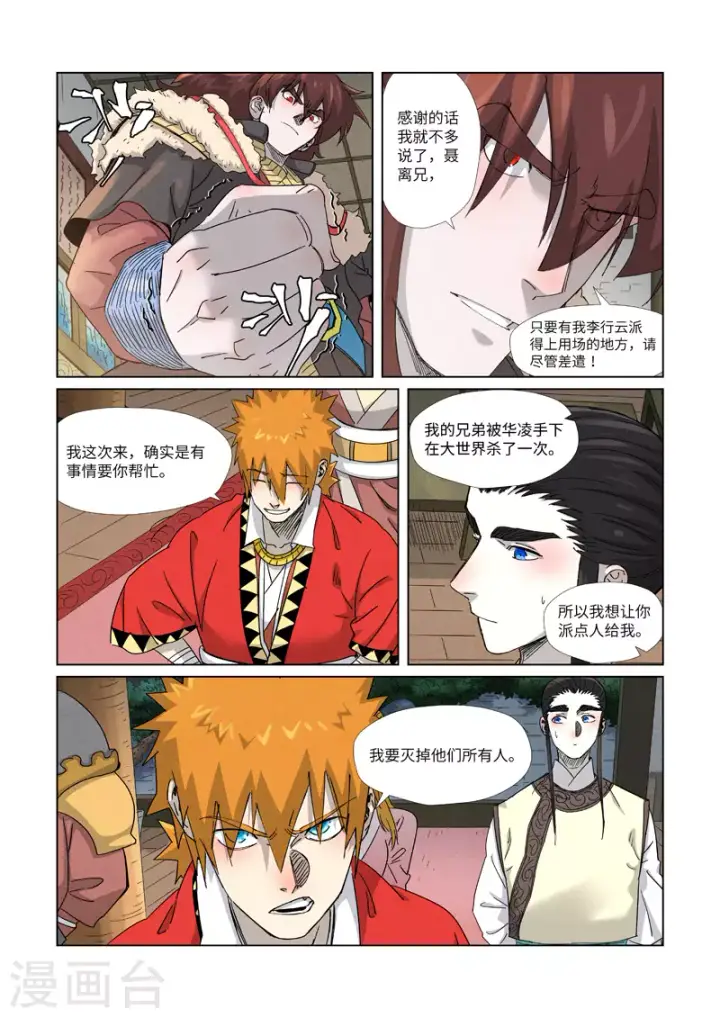漫画《妖神记》第348话2 交货第3张图