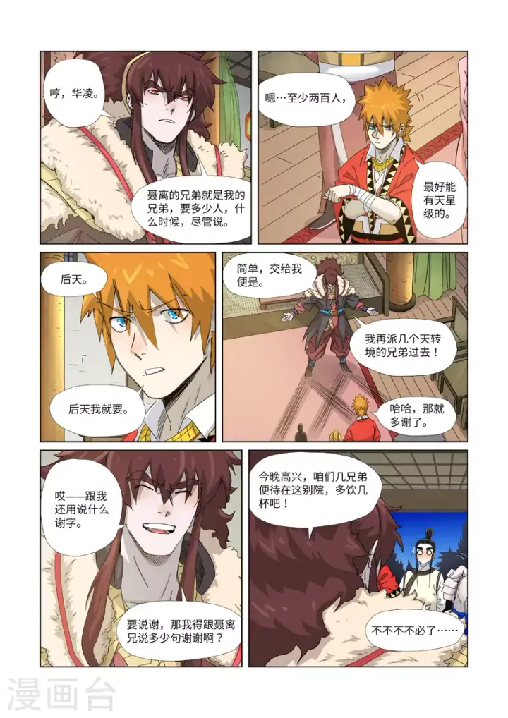 漫画《妖神记》第348话2 交货第4张图