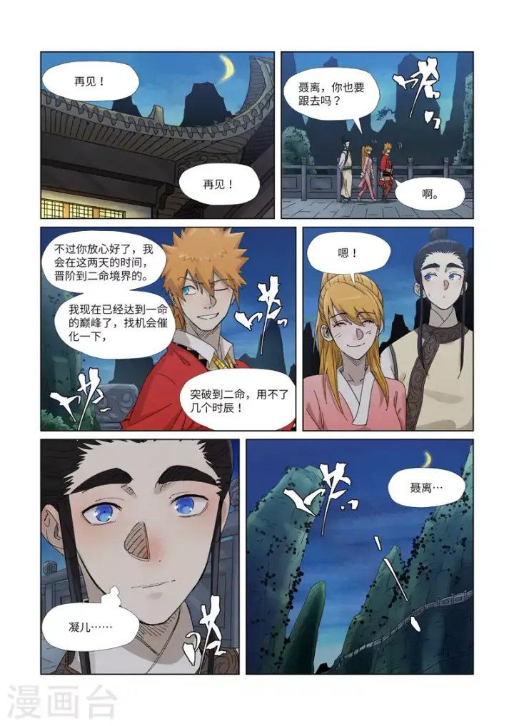 漫画《妖神记》第348话2 交货第5张图