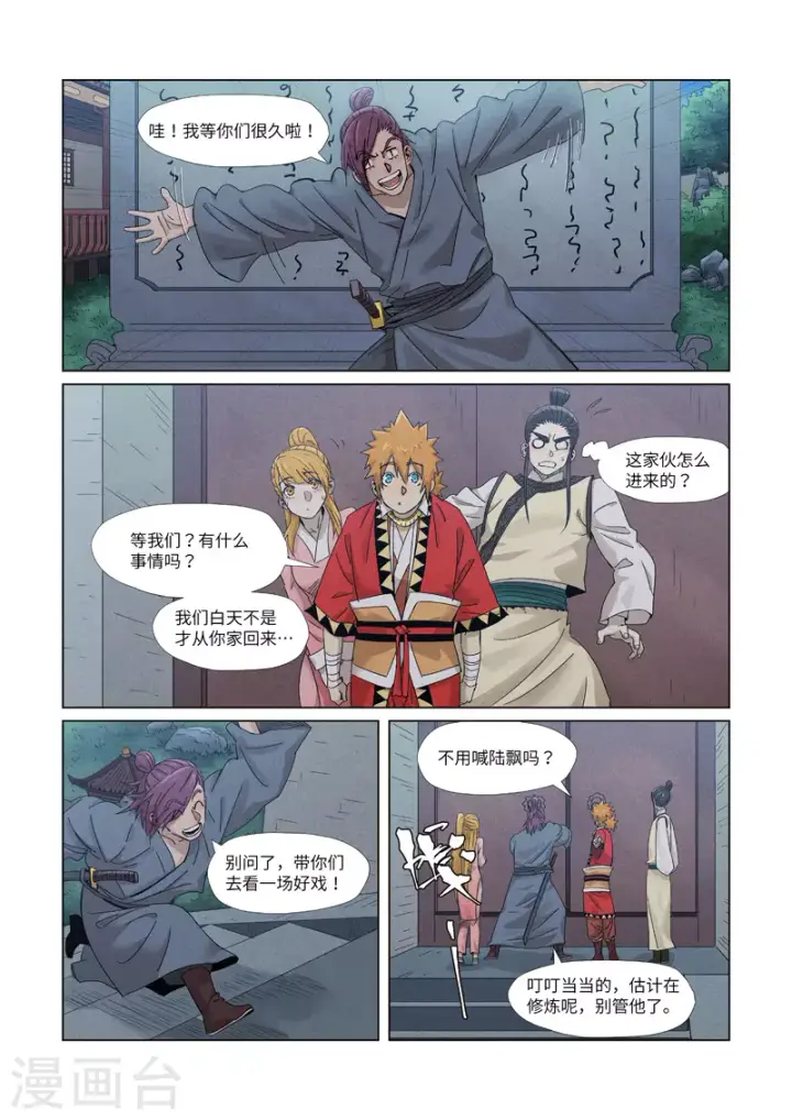 漫画《妖神记》第348话2 交货第6张图