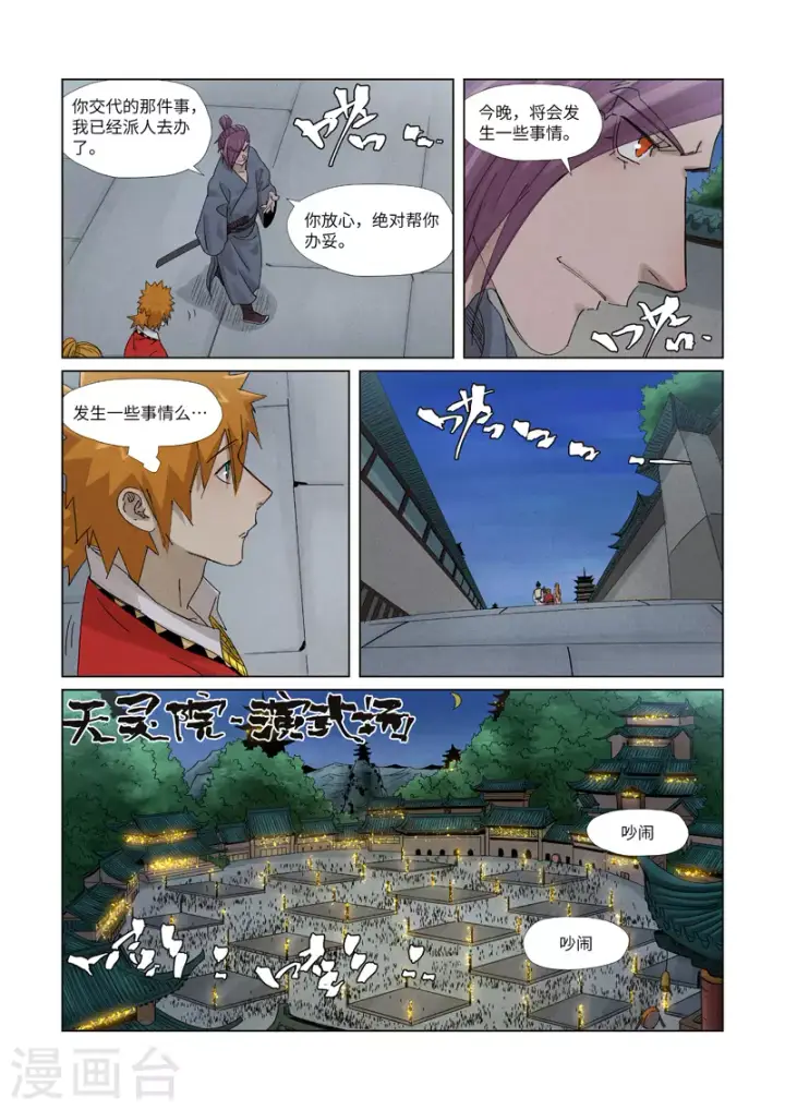 漫画《妖神记》第348话2 交货第7张图