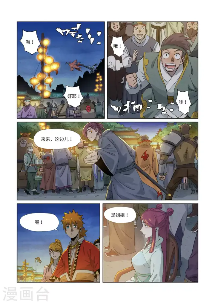 漫画《妖神记》第348话2 交货第8张图
