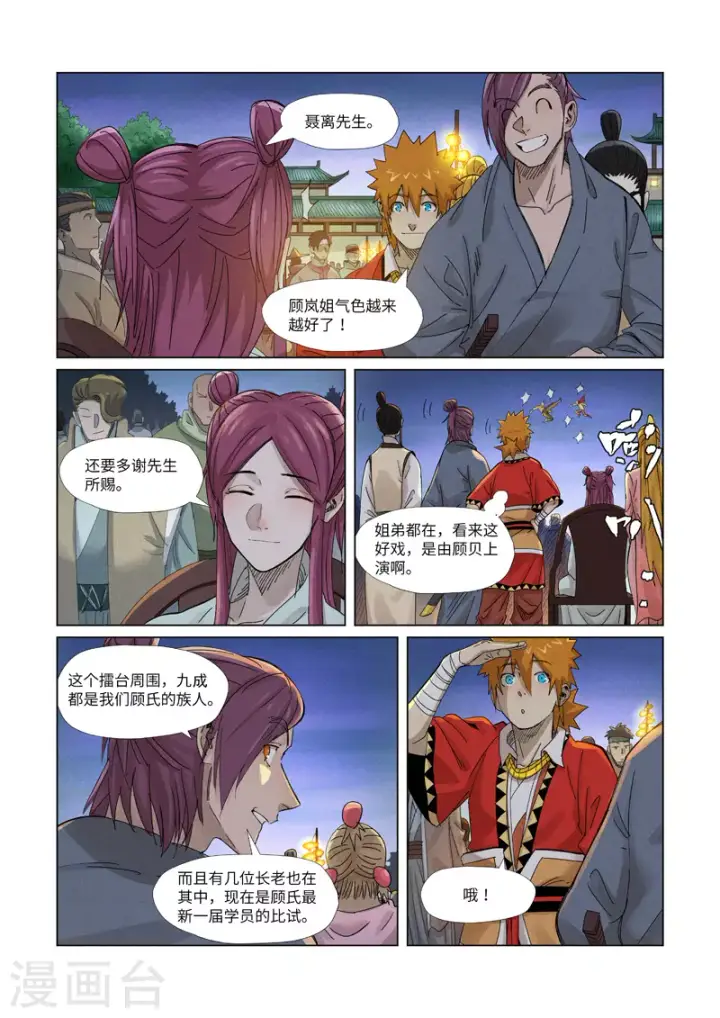 漫画《妖神记》第348话2 交货第9张图