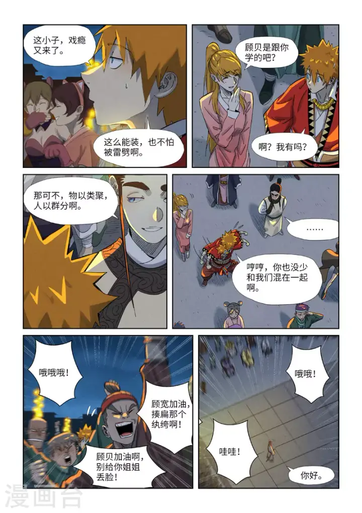 漫画《妖神记》第349话1 大展拳脚第10张图